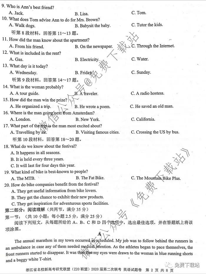 浙江省名校新高考研究聯(lián)盟2020屆12月份第二次聯(lián)考英語試題及答案