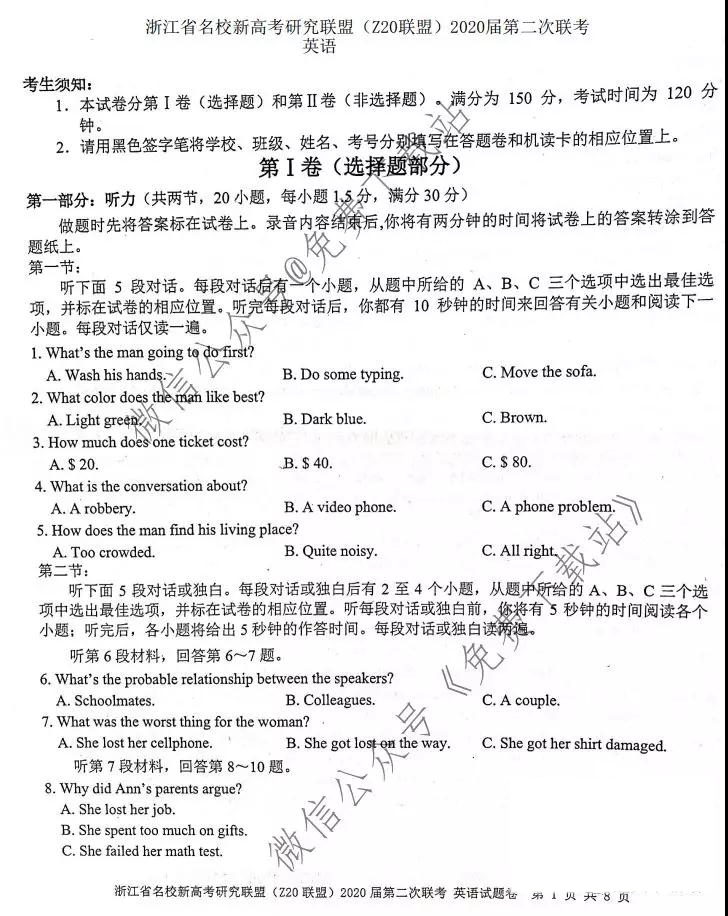 浙江省名校新高考研究聯(lián)盟2020屆12月份第二次聯(lián)考英語試題及答案