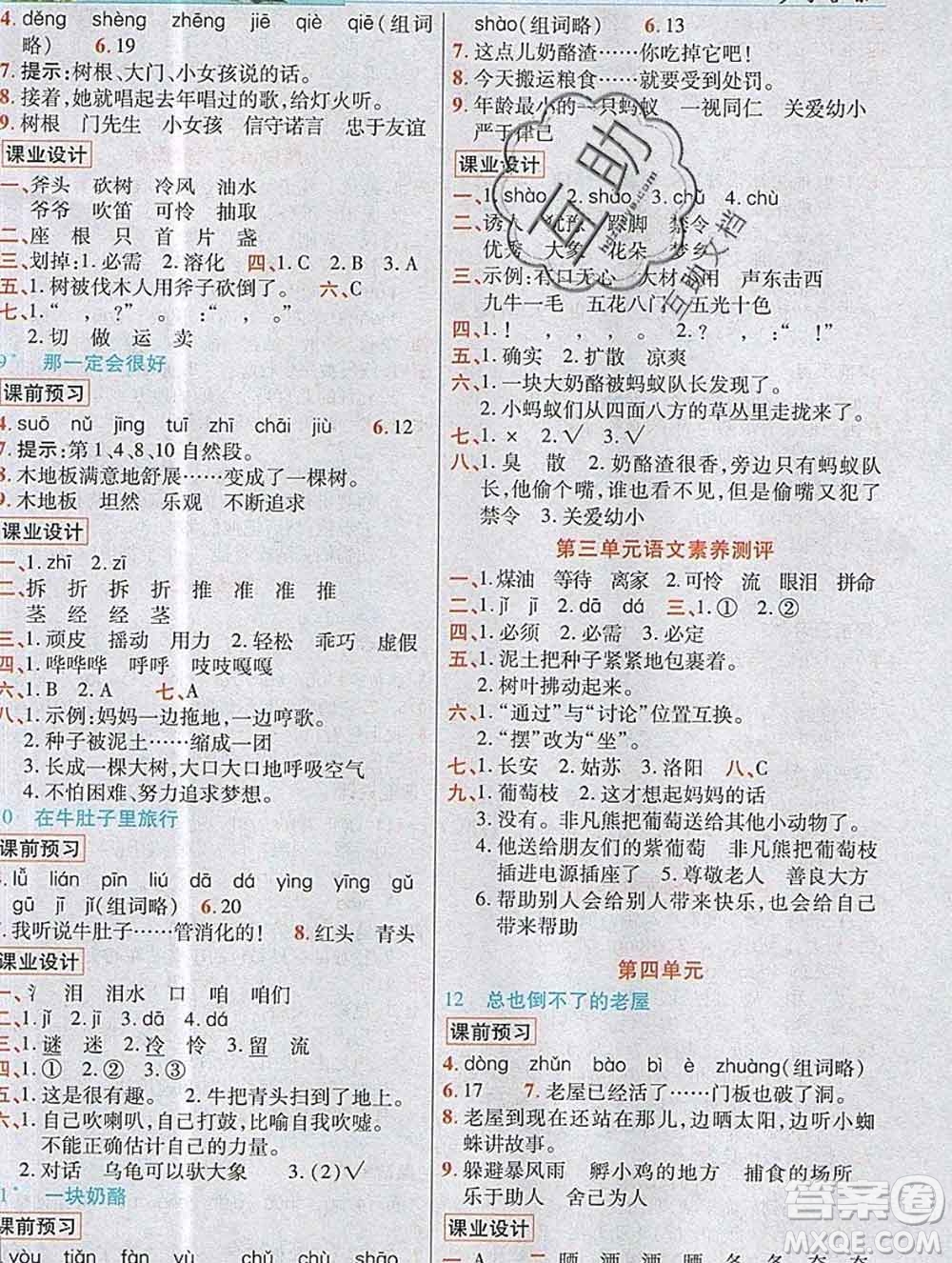 教育科學(xué)出版社2019年英才教程三年級(jí)語(yǔ)文上冊(cè)人教版答案