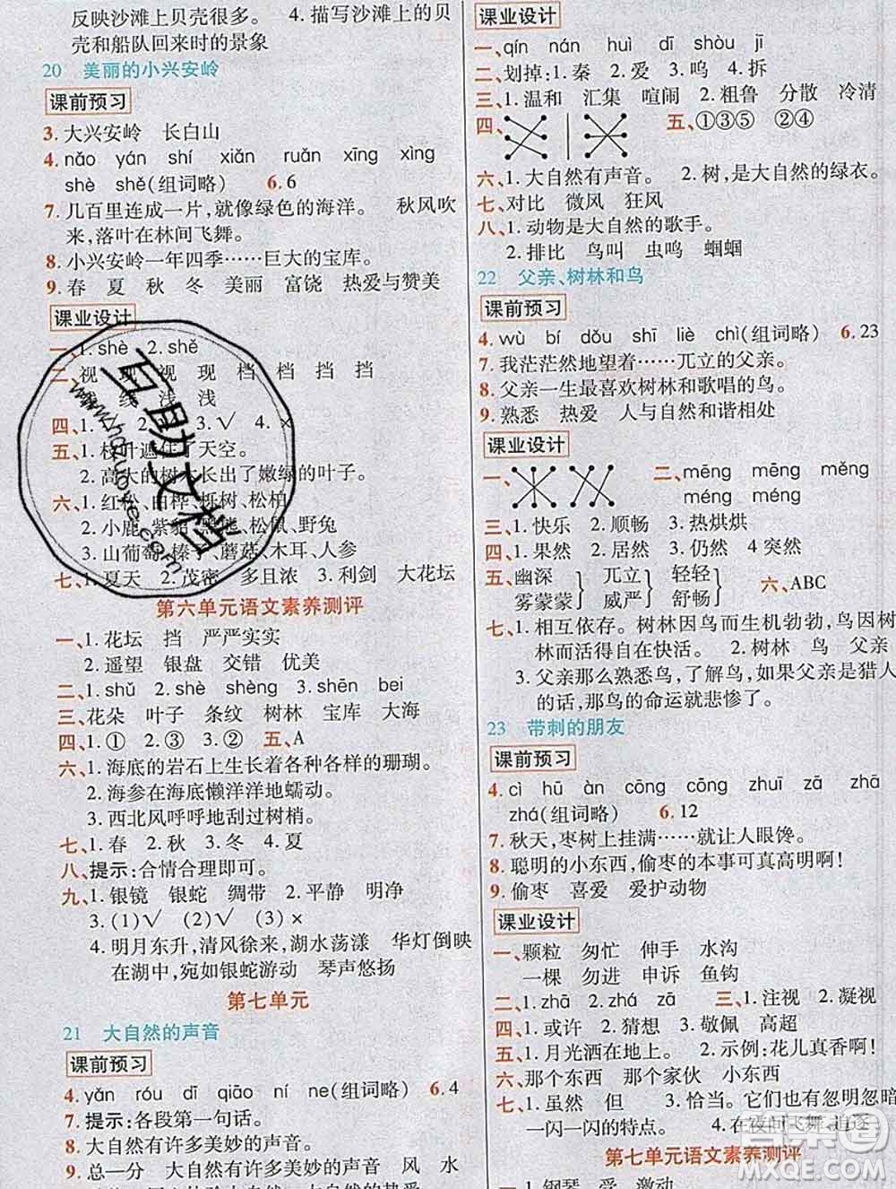 教育科學(xué)出版社2019年英才教程三年級(jí)語(yǔ)文上冊(cè)人教版答案