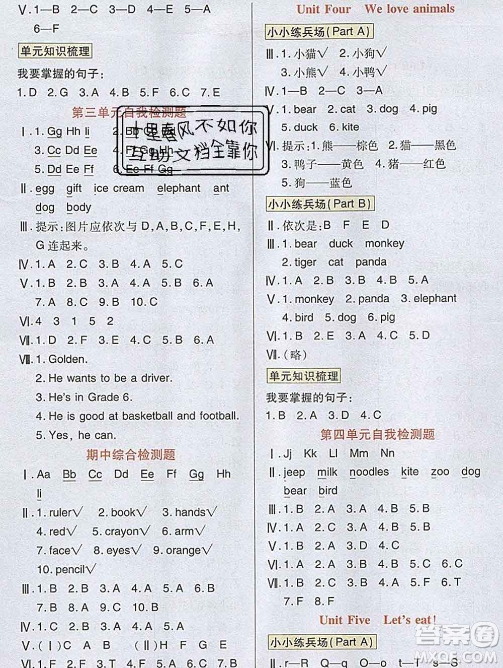 武漢出版社2019年英才教程三年級(jí)英語(yǔ)上冊(cè)人教版答案