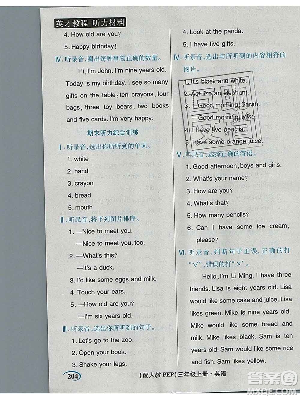 武漢出版社2019年英才教程三年級(jí)英語(yǔ)上冊(cè)人教版答案