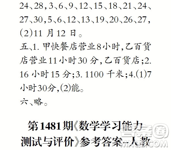 2019年小學生數(shù)學報三年級上學期第1481期答案