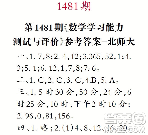 2019年小學生數(shù)學報三年級上學期第1481期答案