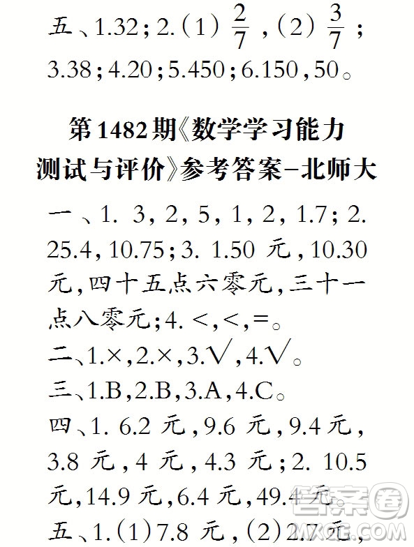 2019年小學(xué)生數(shù)學(xué)報(bào)三年級(jí)上學(xué)期第1482期答案