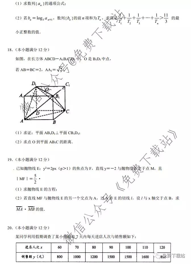 中原名校聯(lián)盟2019年高三高考預(yù)測(cè)金卷文科數(shù)學(xué)試題及答案