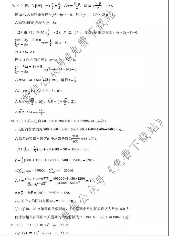 中原名校聯(lián)盟2019年高三高考預(yù)測(cè)金卷文科數(shù)學(xué)試題及答案