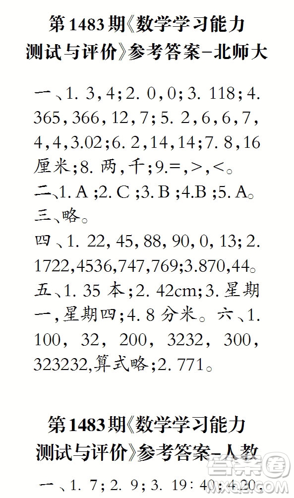 2019年小學(xué)生數(shù)學(xué)報三年級上學(xué)期第1483期答案