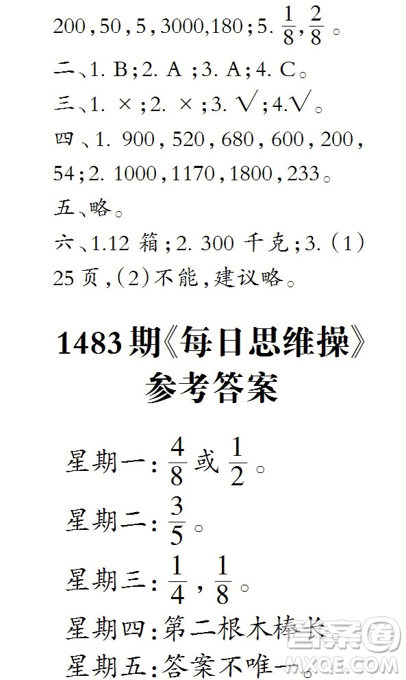 2019年小學(xué)生數(shù)學(xué)報三年級上學(xué)期第1483期答案