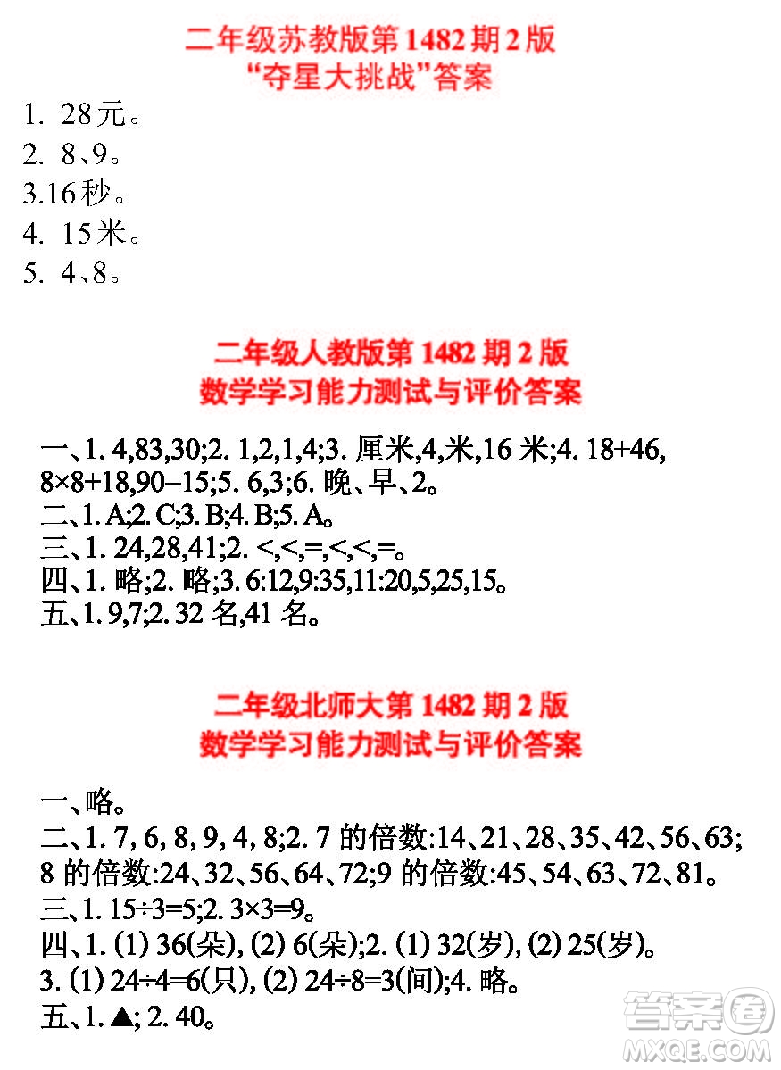 2019年小學(xué)生數(shù)學(xué)報(bào)二年級(jí)上學(xué)期第1482期答案