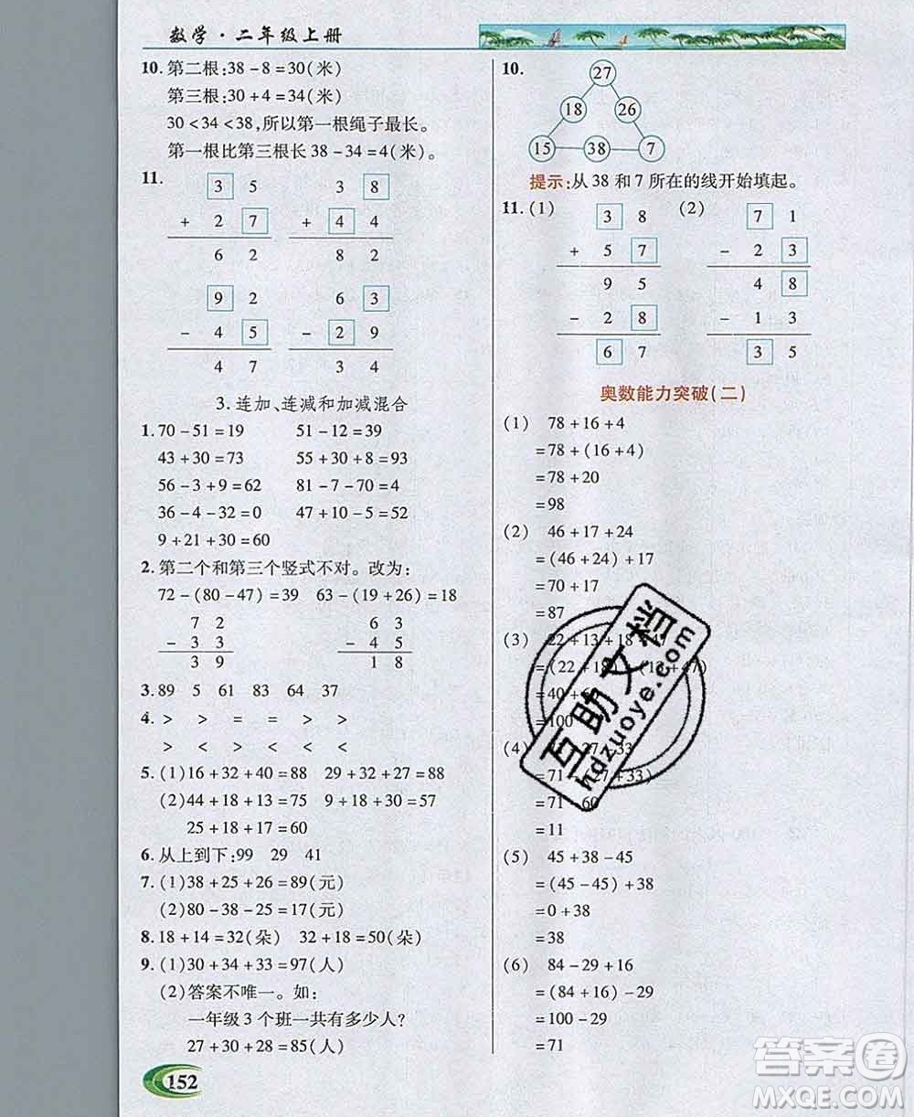 武漢出版社2019年英才教程二年級(jí)數(shù)學(xué)上冊(cè)人教版答案