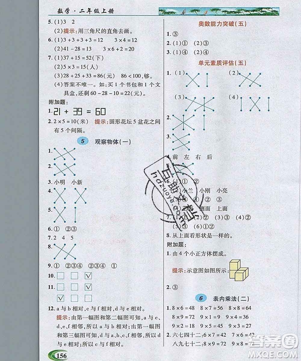 武漢出版社2019年英才教程二年級(jí)數(shù)學(xué)上冊(cè)人教版答案