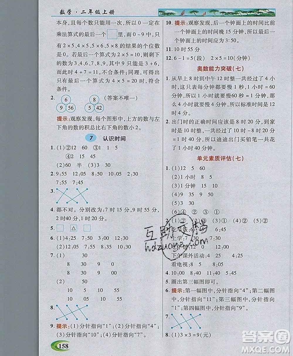 武漢出版社2019年英才教程二年級(jí)數(shù)學(xué)上冊(cè)人教版答案