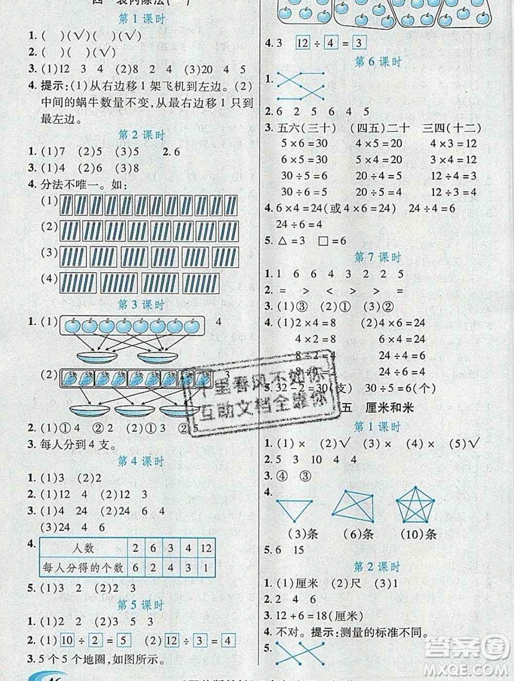 武漢出版社2019年英才教程二年級(jí)數(shù)學(xué)上冊(cè)蘇教版答案