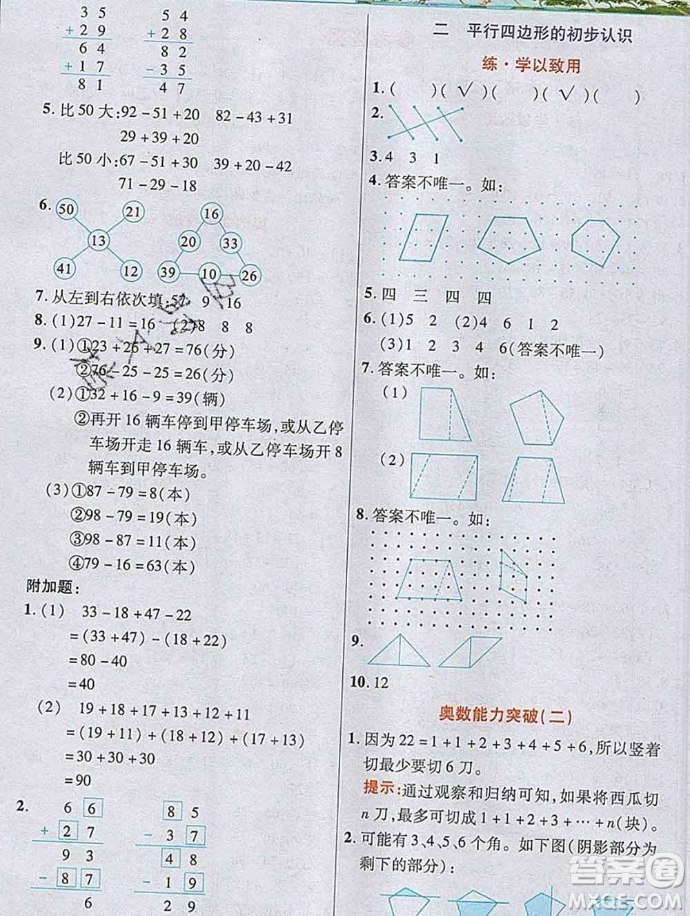 武漢出版社2019年英才教程二年級(jí)數(shù)學(xué)上冊(cè)蘇教版答案