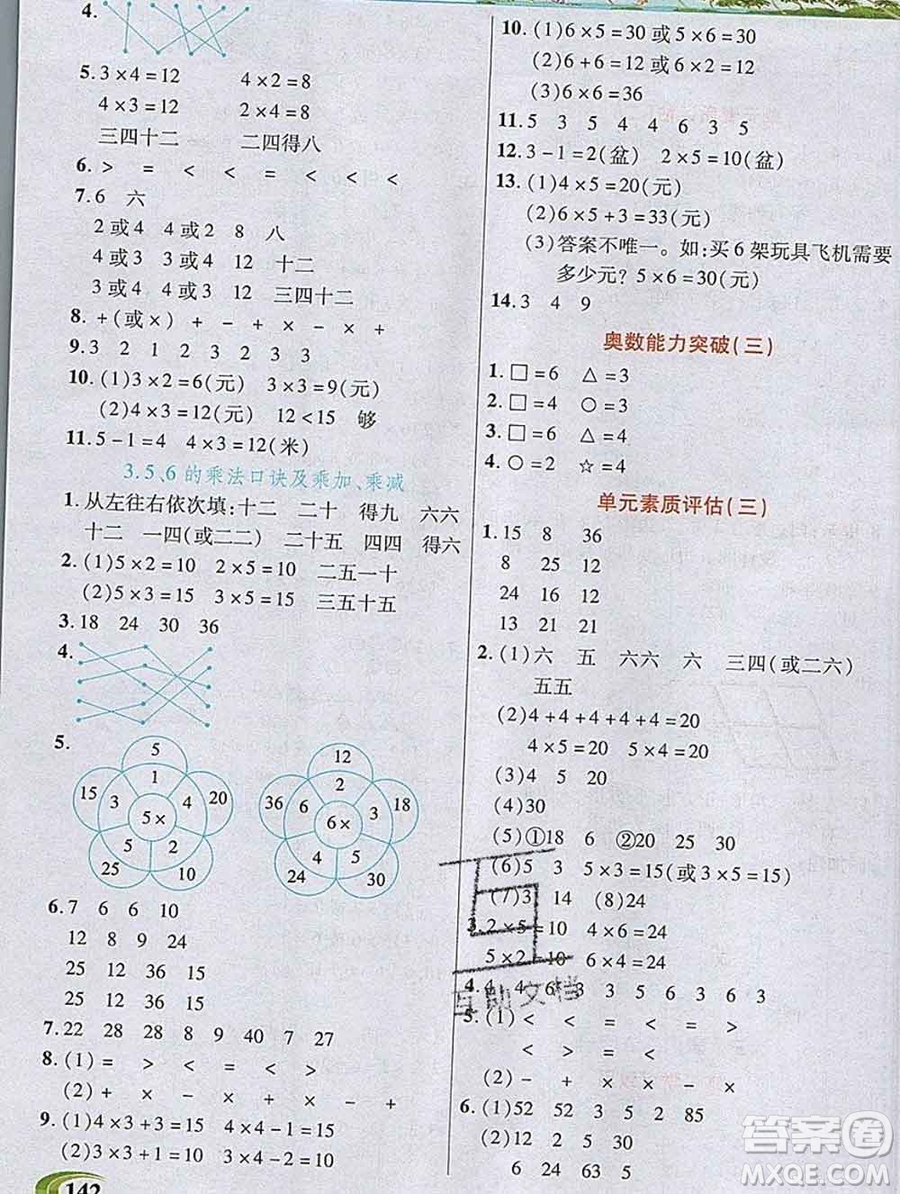 武漢出版社2019年英才教程二年級(jí)數(shù)學(xué)上冊(cè)蘇教版答案