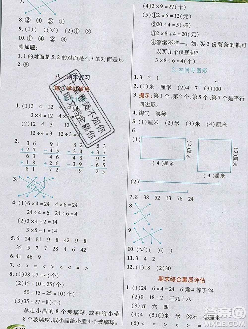 武漢出版社2019年英才教程二年級(jí)數(shù)學(xué)上冊(cè)蘇教版答案