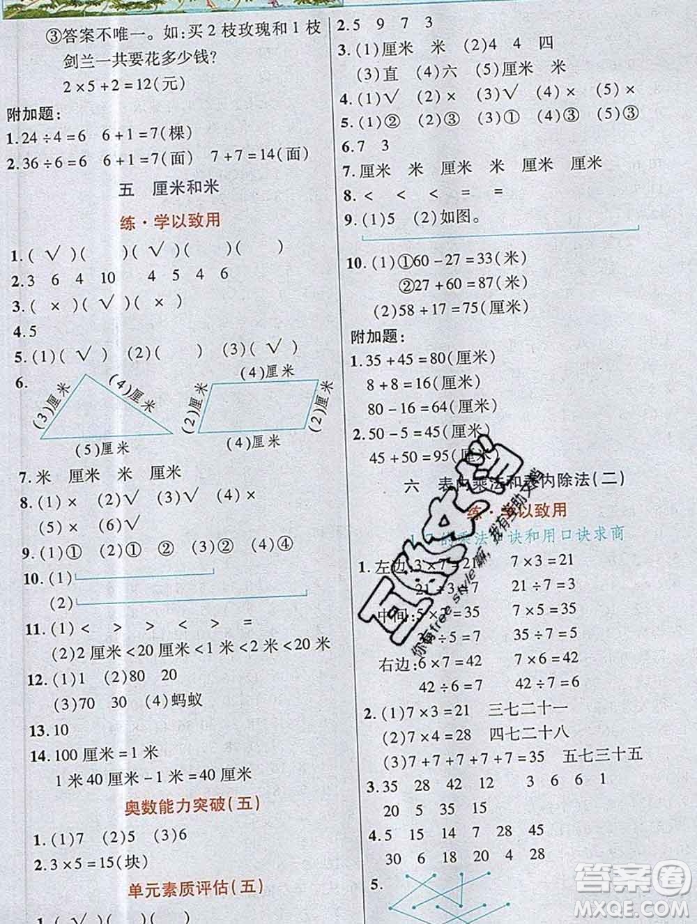 武漢出版社2019年英才教程二年級(jí)數(shù)學(xué)上冊(cè)蘇教版答案