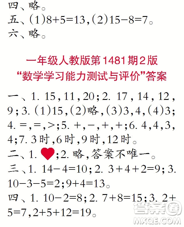 2019年小學(xué)生數(shù)學(xué)報一年級上學(xué)期第1481期答案