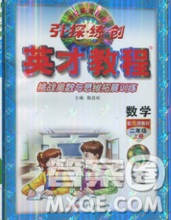 新疆青少年出版社2019年英才教程二年級數(shù)學(xué)上冊北師版答案