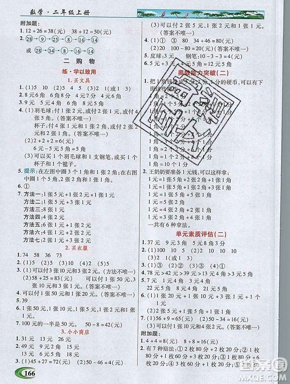 新疆青少年出版社2019年英才教程二年級數(shù)學(xué)上冊北師版答案