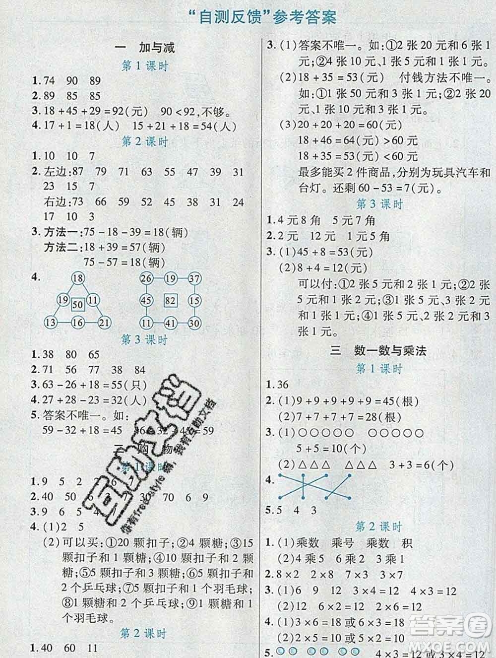 新疆青少年出版社2019年英才教程二年級數(shù)學(xué)上冊北師版答案