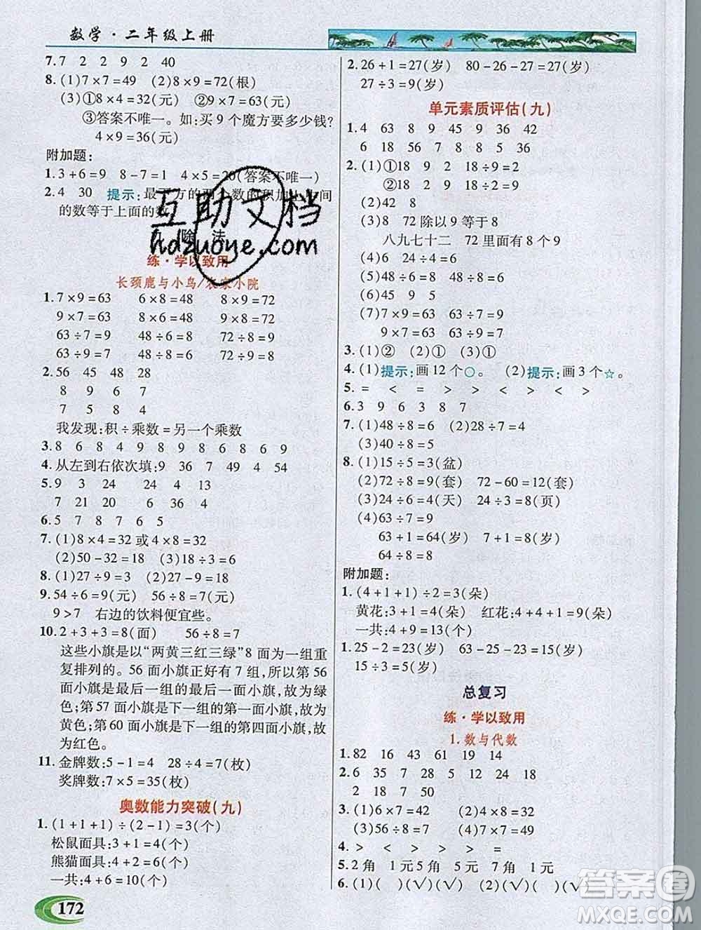 新疆青少年出版社2019年英才教程二年級數(shù)學(xué)上冊北師版答案