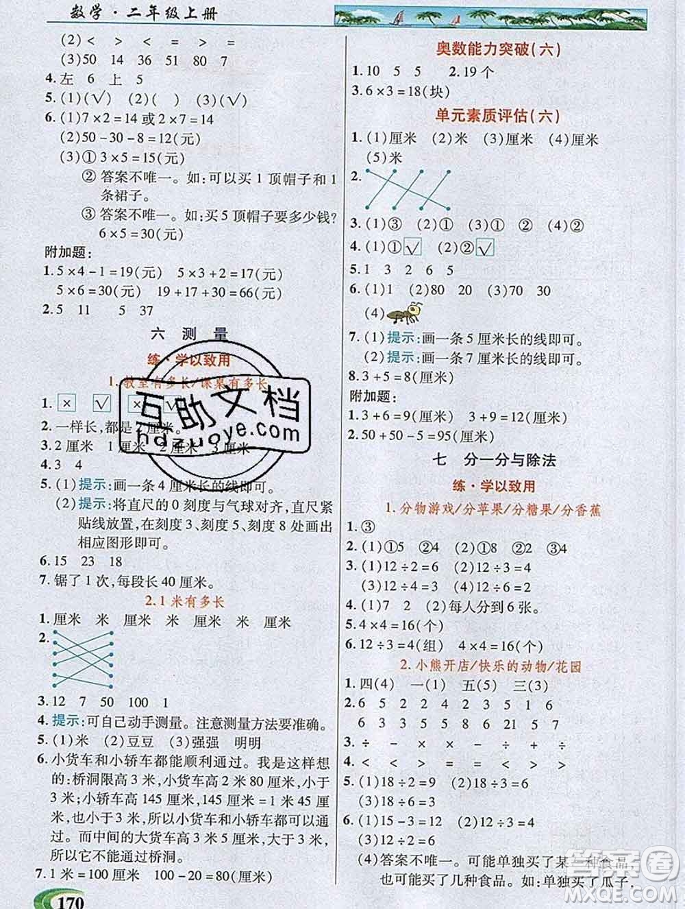 新疆青少年出版社2019年英才教程二年級數(shù)學(xué)上冊北師版答案