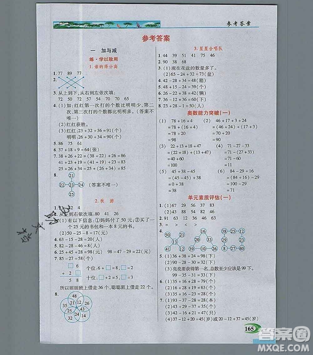 新疆青少年出版社2019年英才教程二年級數(shù)學(xué)上冊北師版答案