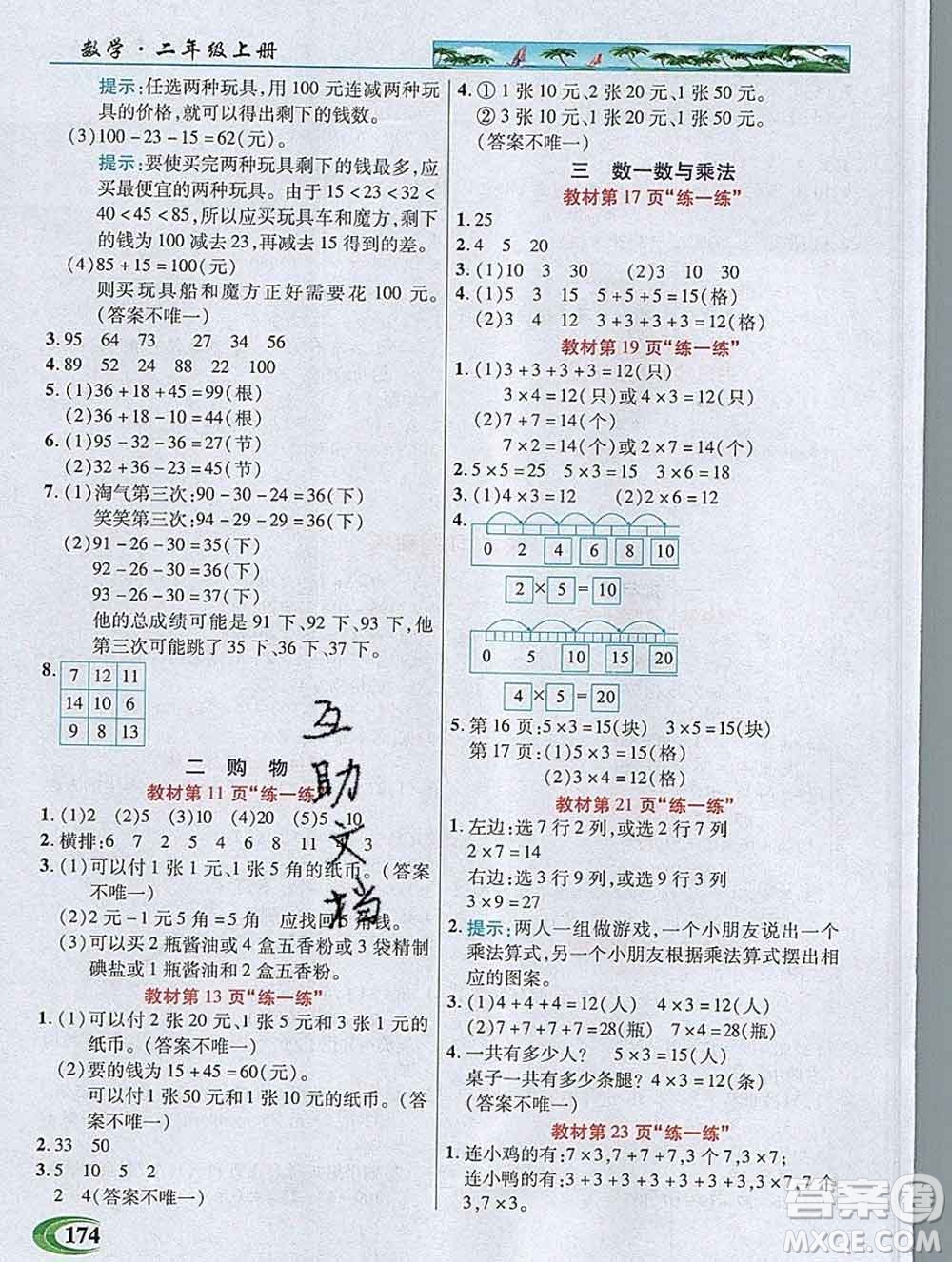 新疆青少年出版社2019年英才教程二年級數(shù)學(xué)上冊北師版答案