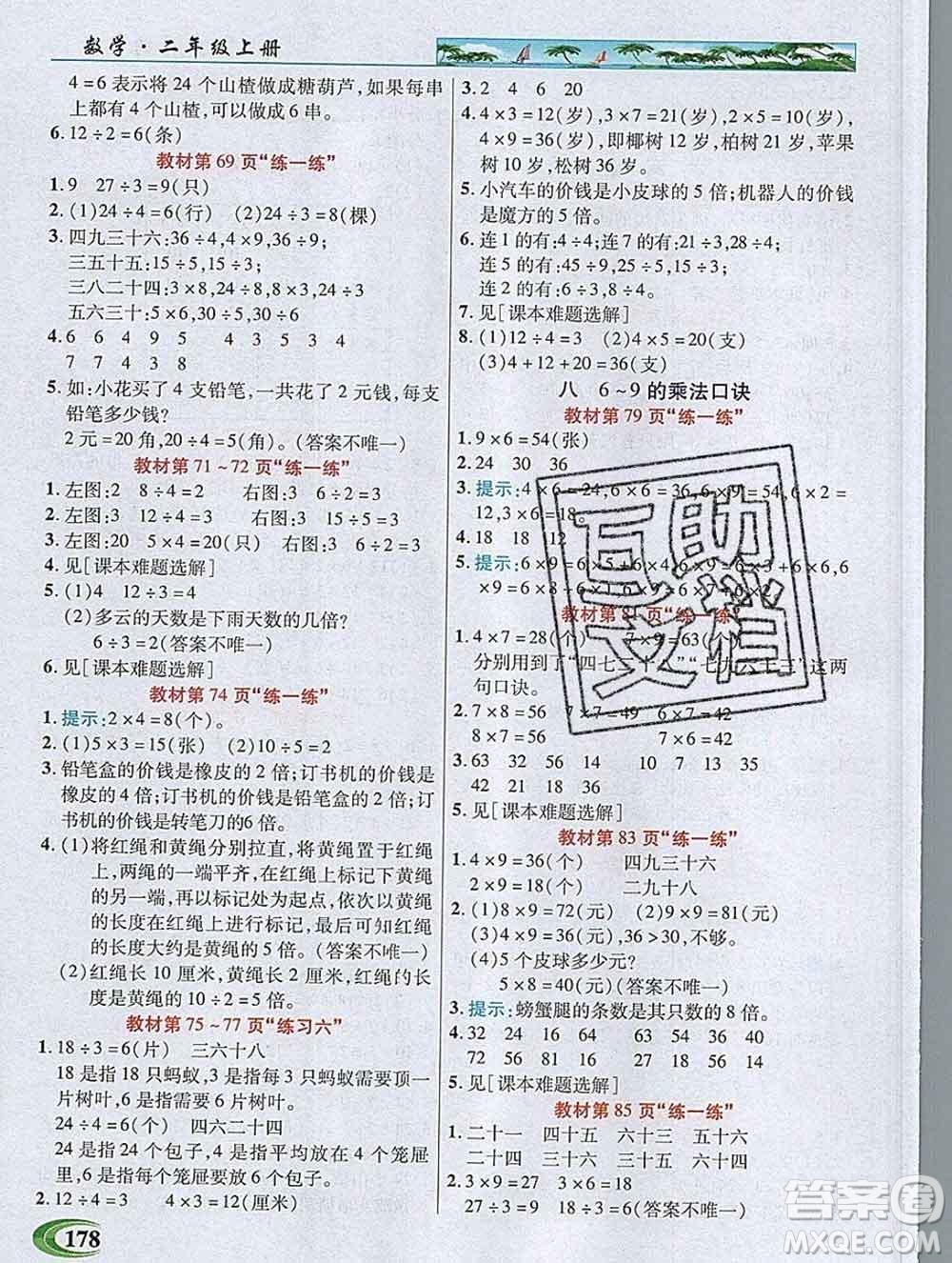 新疆青少年出版社2019年英才教程二年級數(shù)學(xué)上冊北師版答案