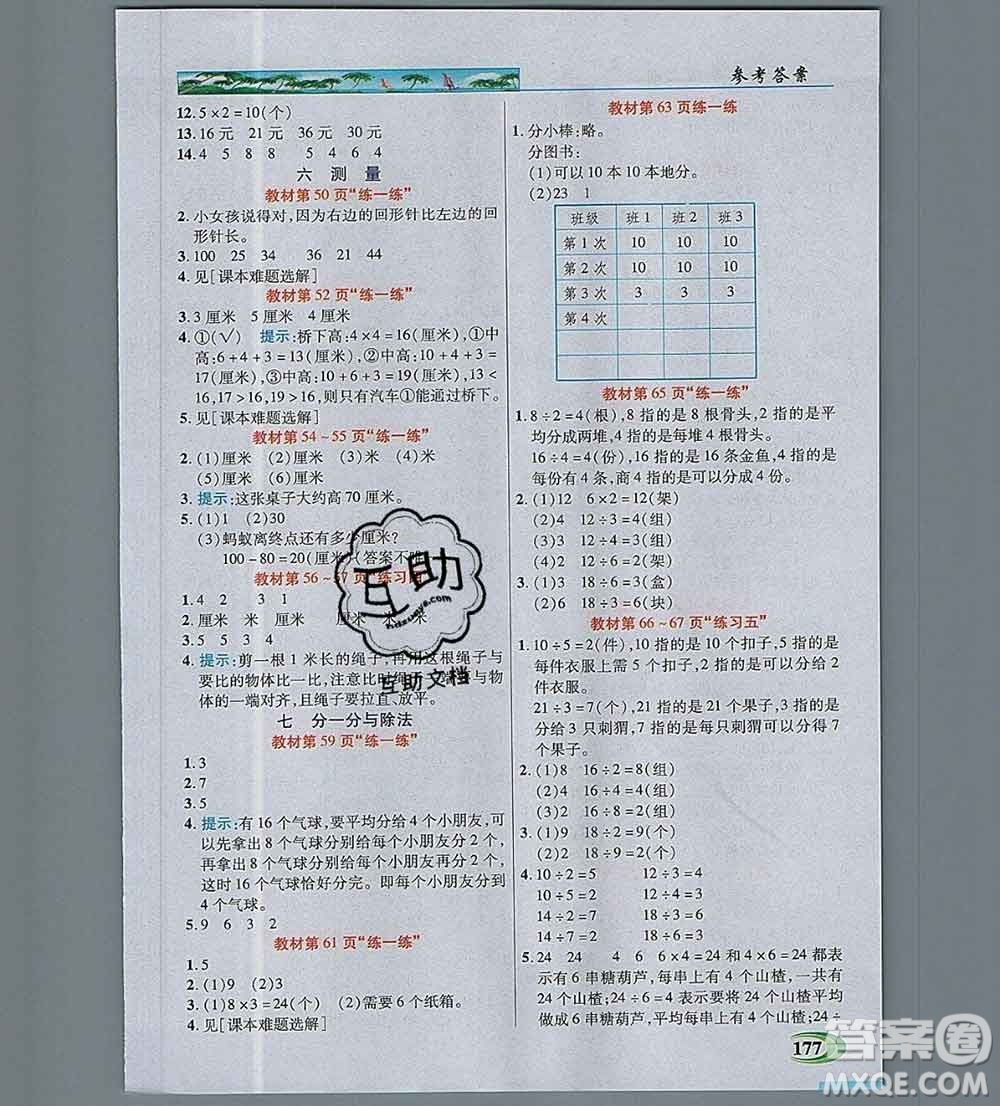 新疆青少年出版社2019年英才教程二年級數(shù)學(xué)上冊北師版答案