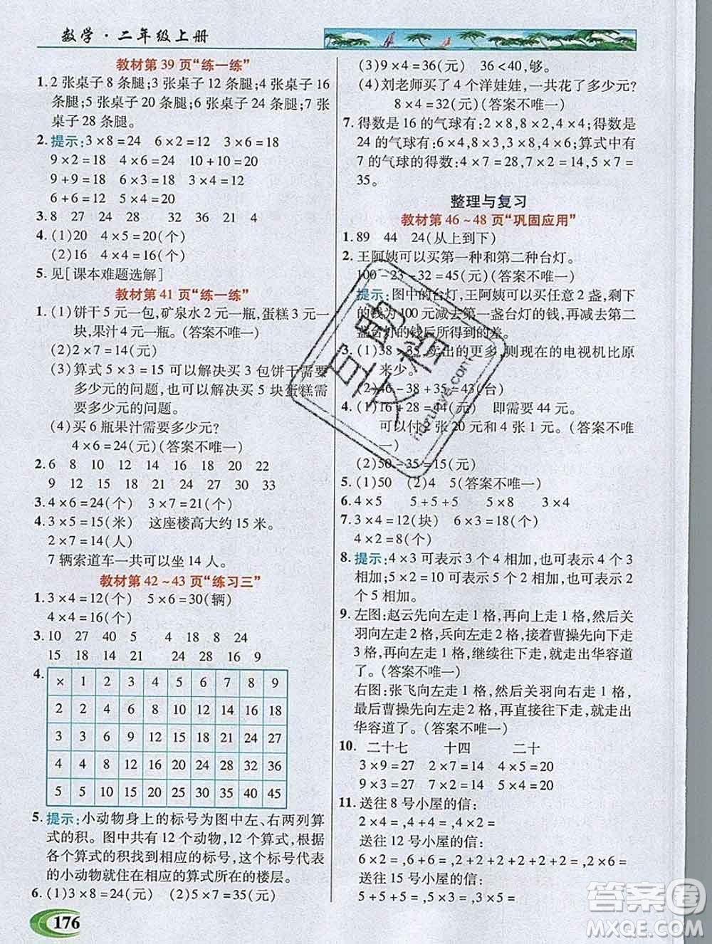 新疆青少年出版社2019年英才教程二年級數(shù)學(xué)上冊北師版答案