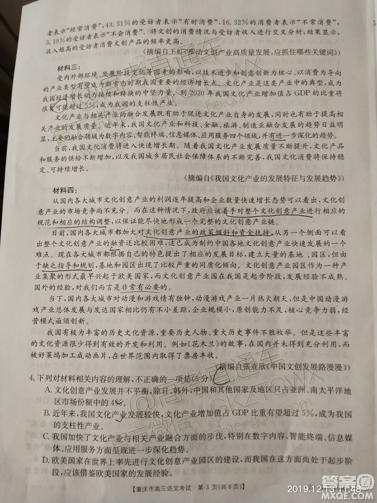 2020屆重慶金太陽(yáng)高三12月聯(lián)考語(yǔ)文答案