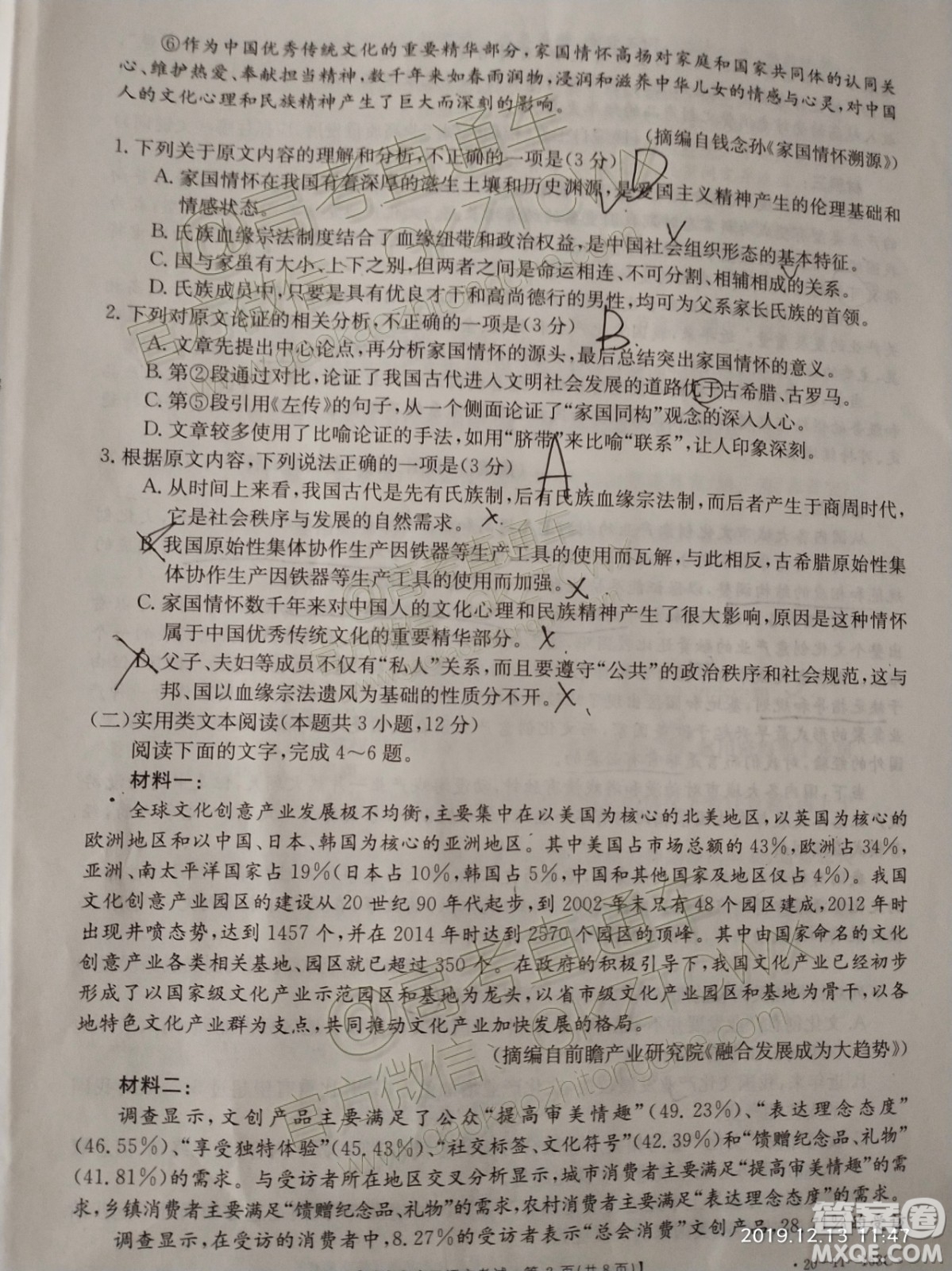 2020屆重慶金太陽(yáng)高三12月聯(lián)考語(yǔ)文答案