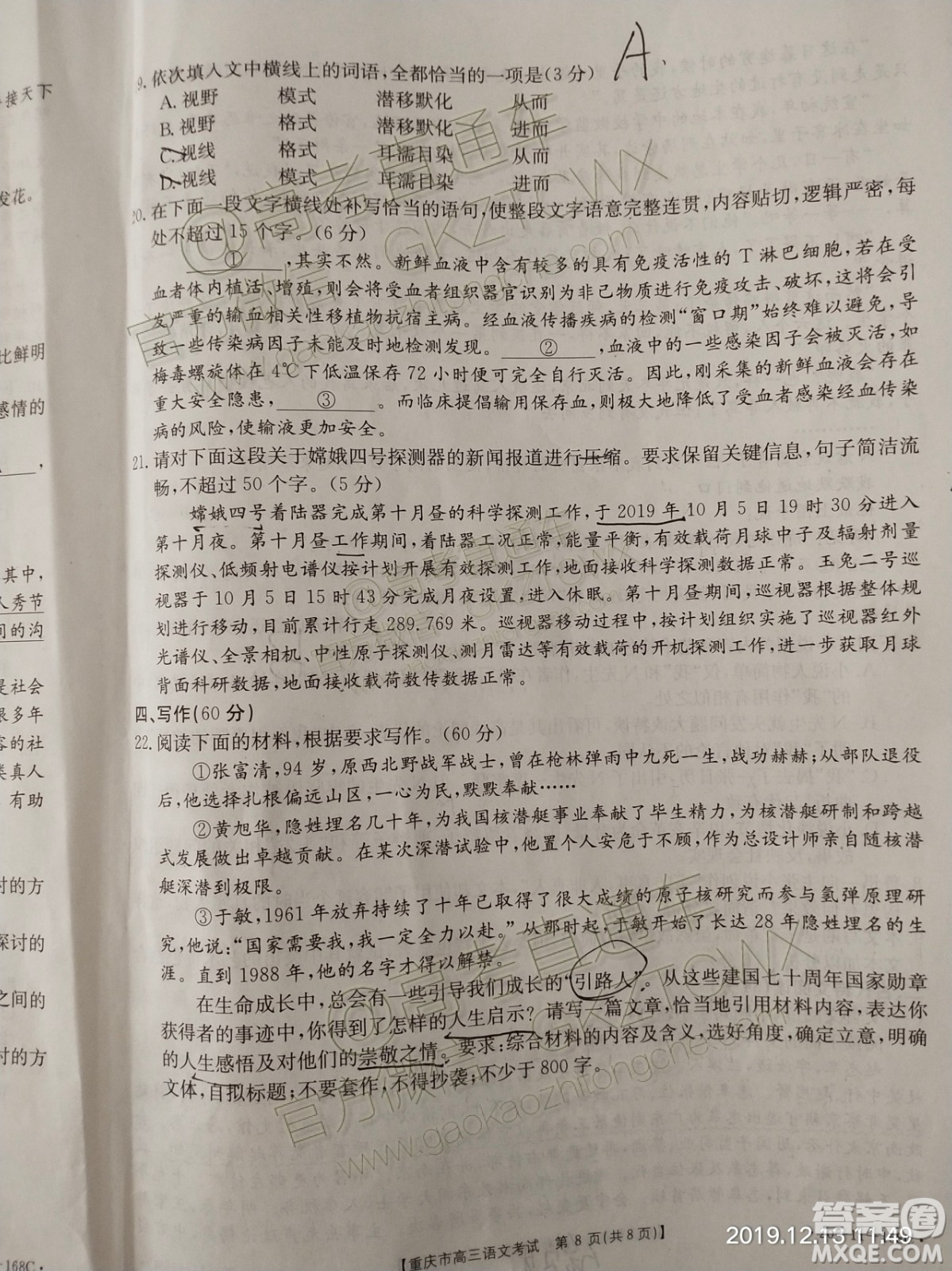 2020屆重慶金太陽(yáng)高三12月聯(lián)考語(yǔ)文答案