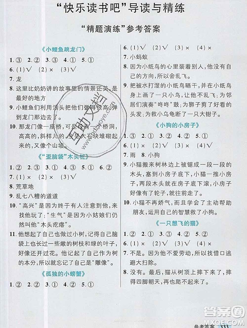 教育科學(xué)出版社2019年英才教程二年級語文上冊人教版答案