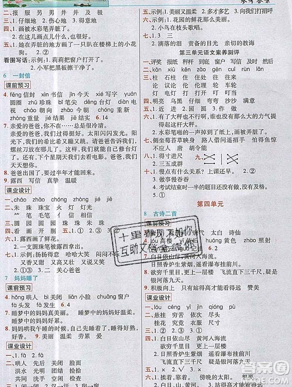 教育科學(xué)出版社2019年英才教程二年級語文上冊人教版答案