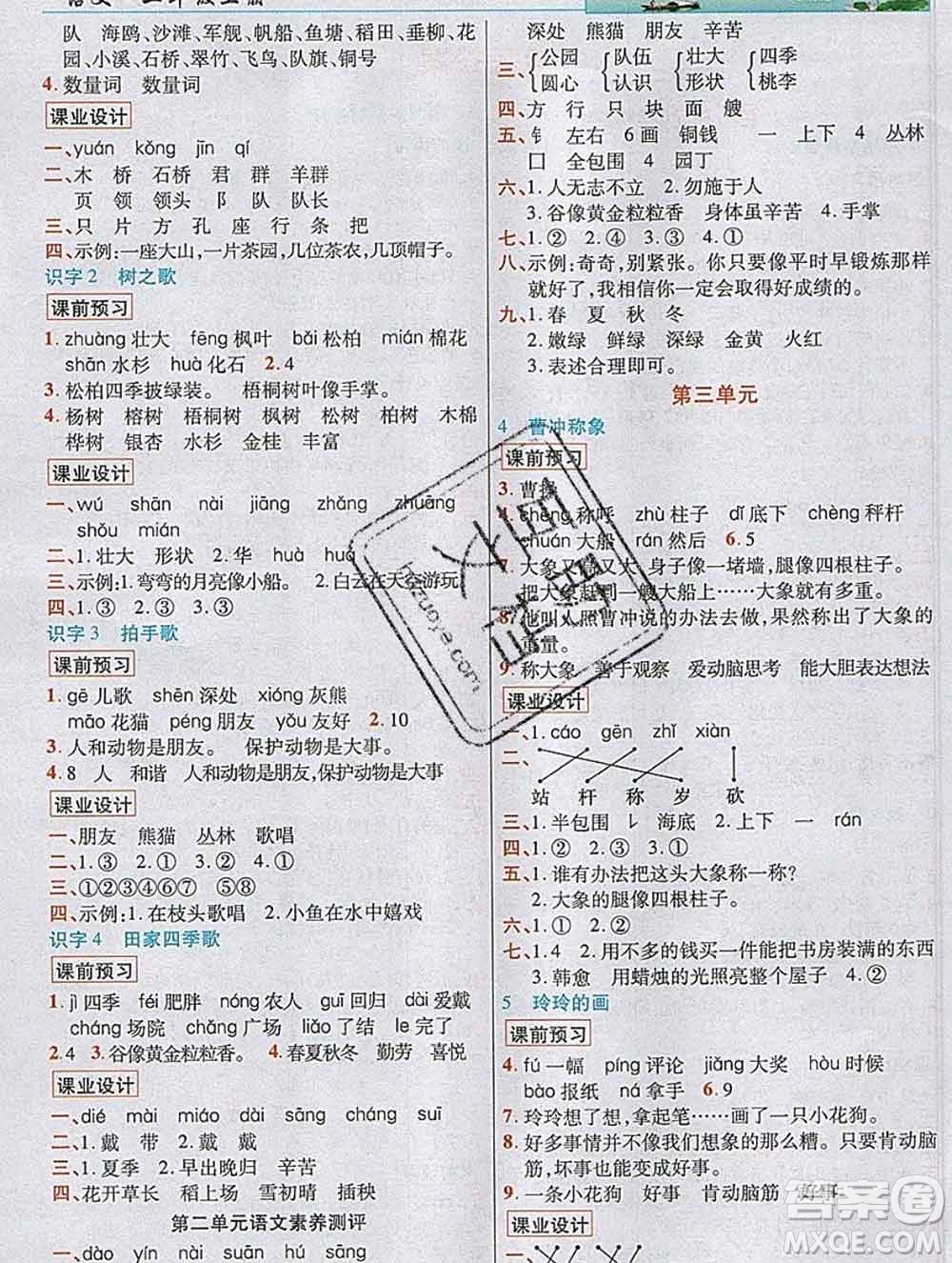 教育科學(xué)出版社2019年英才教程二年級語文上冊人教版答案