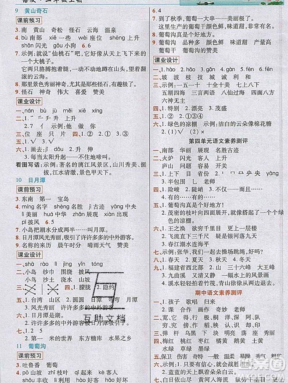 教育科學(xué)出版社2019年英才教程二年級語文上冊人教版答案