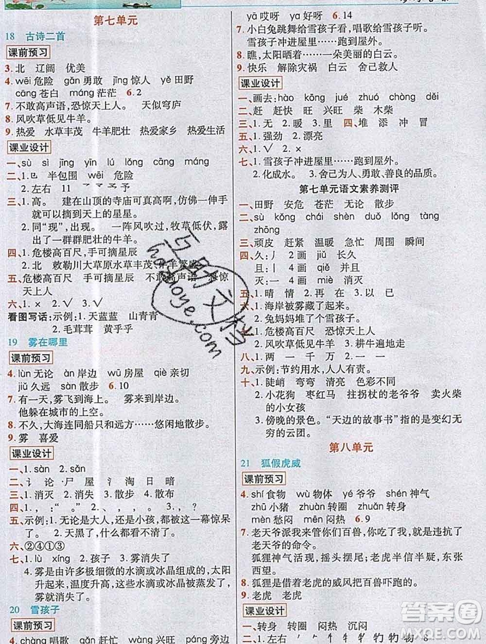 教育科學(xué)出版社2019年英才教程二年級語文上冊人教版答案