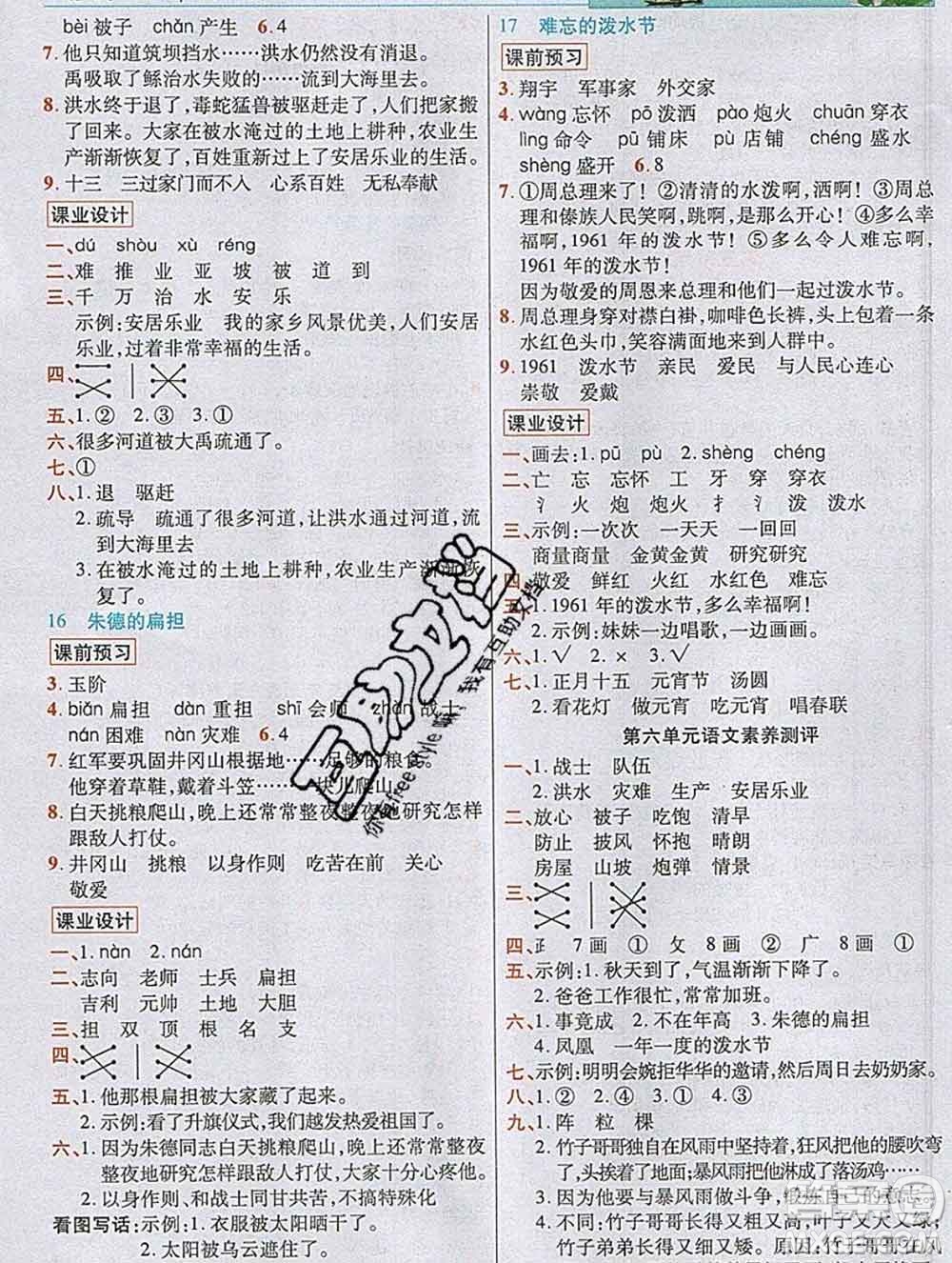 教育科學(xué)出版社2019年英才教程二年級語文上冊人教版答案