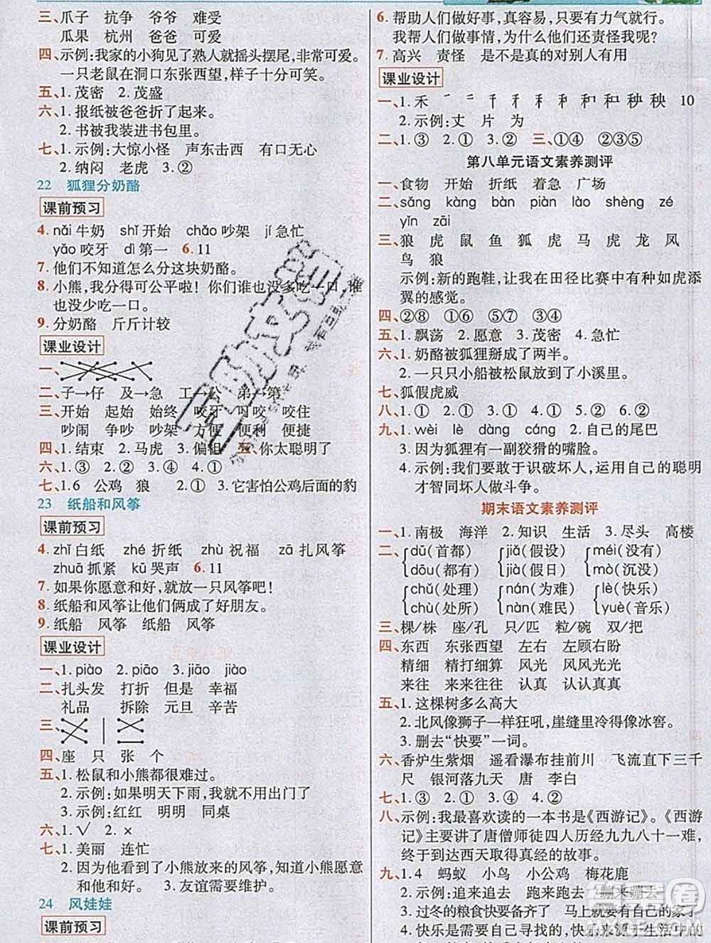 教育科學(xué)出版社2019年英才教程二年級語文上冊人教版答案