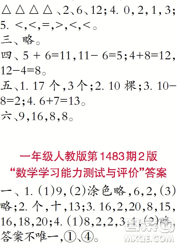 2019小學(xué)生數(shù)學(xué)報(bào)一年級(jí)上學(xué)期第1483期答案