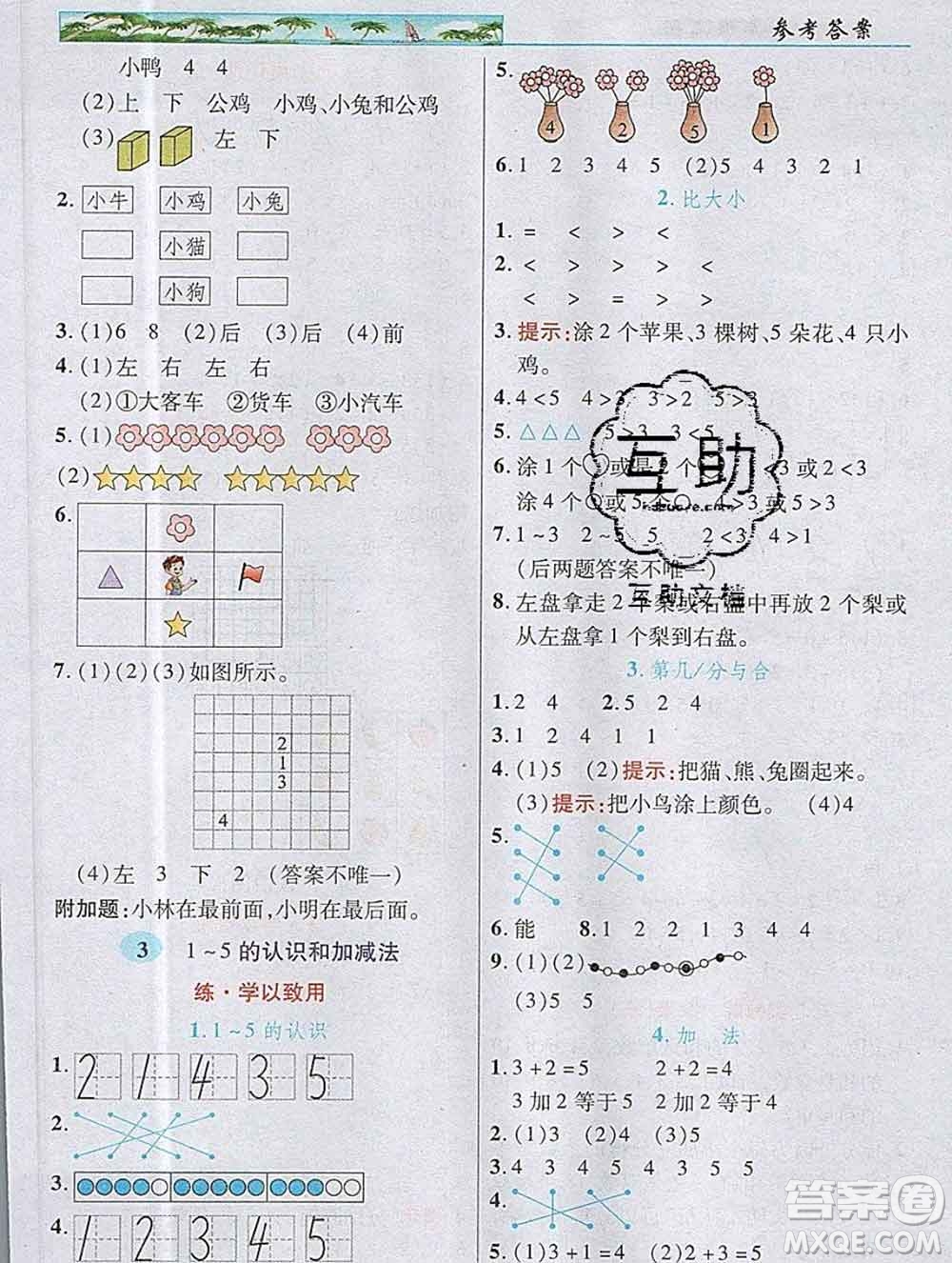 武漢出版社2019年英才教程一年級數(shù)學(xué)上冊人教版答案