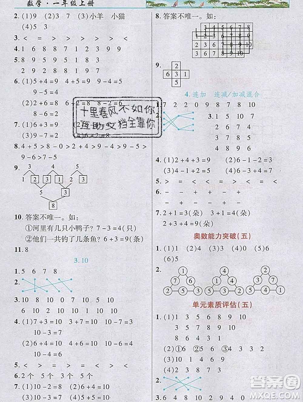 武漢出版社2019年英才教程一年級數(shù)學(xué)上冊人教版答案