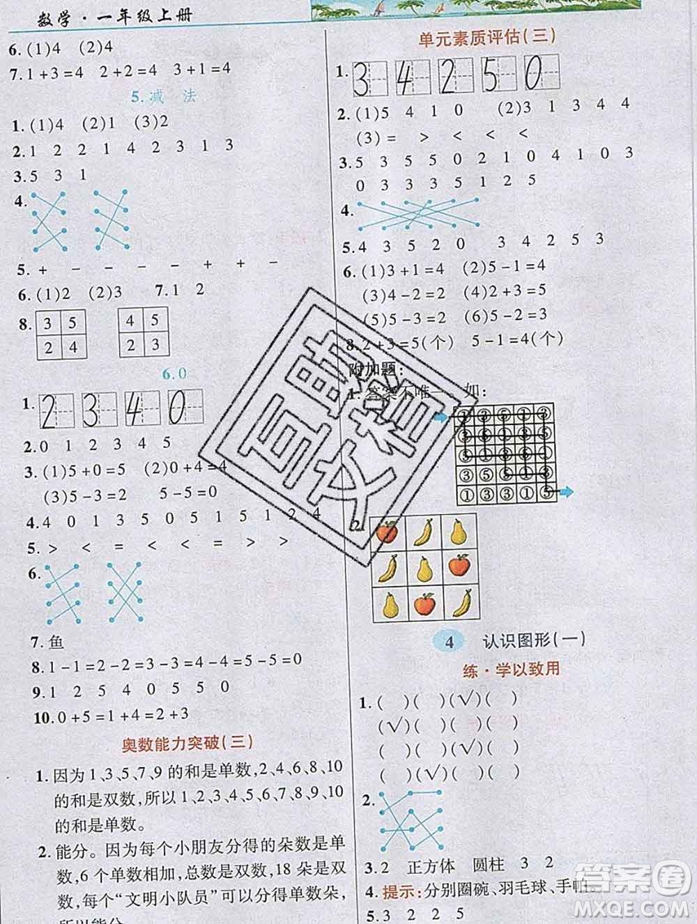 武漢出版社2019年英才教程一年級數(shù)學(xué)上冊人教版答案