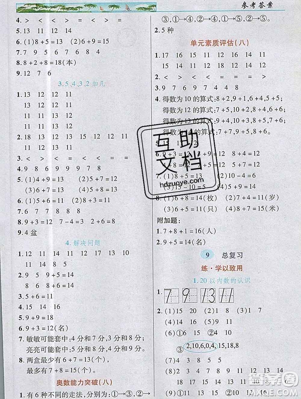 武漢出版社2019年英才教程一年級數(shù)學(xué)上冊人教版答案