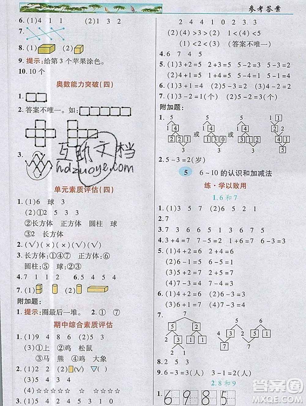 武漢出版社2019年英才教程一年級數(shù)學(xué)上冊人教版答案