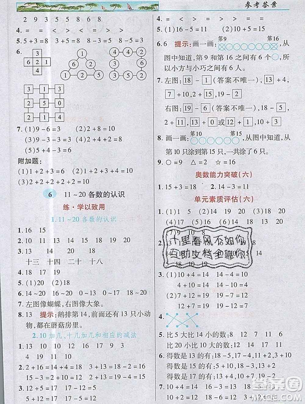 武漢出版社2019年英才教程一年級數(shù)學(xué)上冊人教版答案